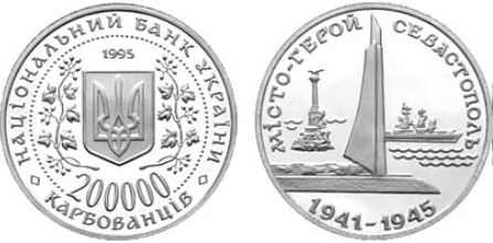 Місто-герой Севастополь (м)